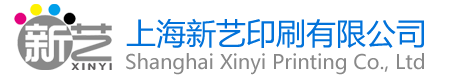 上海新藝印刷有限公司